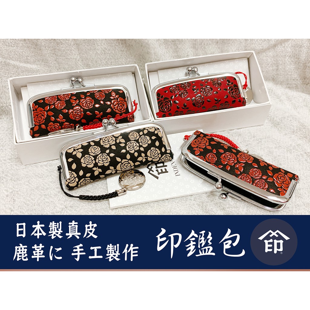 日本製 真皮 印傳屋 印鑑袋 皮革 手工製作 薔薇系列 玫瑰花 印章袋 印章盒 鹿皮 印章包 珠釦 金口包