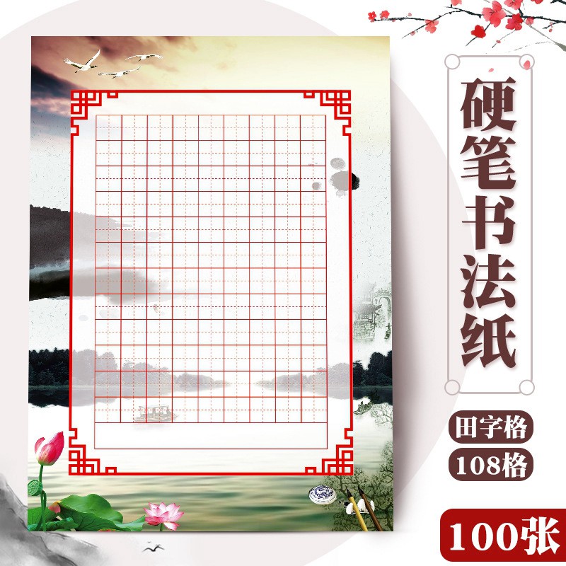 硬筆書法專用紙100張作品米字格練字帖小學生方字格書寫紙田字格鋼筆練字帖控筆訓練字帖比賽專用練習紙 蝦皮購物