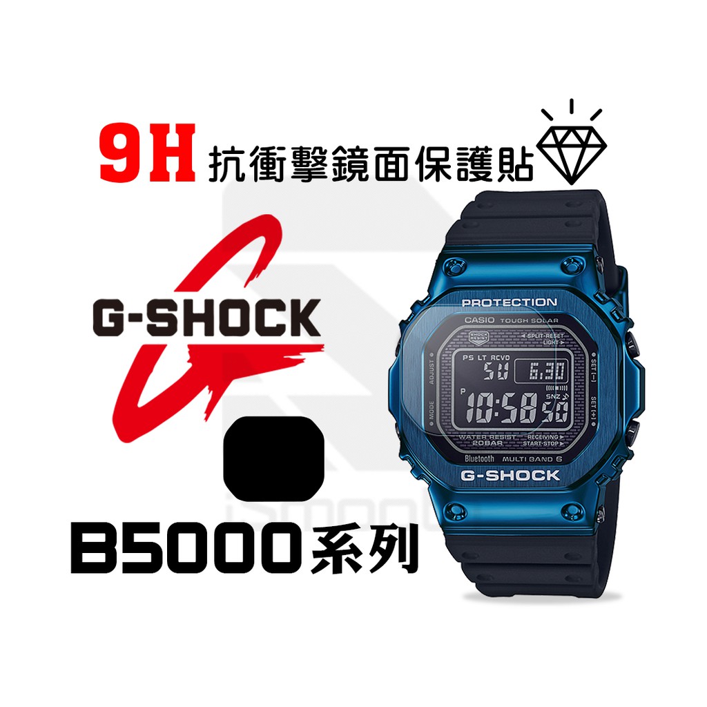 CASIO 卡西歐 G-shock保護貼 B5000系列 2入組 9H抗衝擊手錶貼 練習貼【iSmooth】