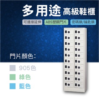 大富 多用途高級置物櫃(鞋櫃)(灰白/藍/綠)SY-K-305A-2A塑鋼櫃 櫃子 多功能 可相互連結 搭配組合櫃