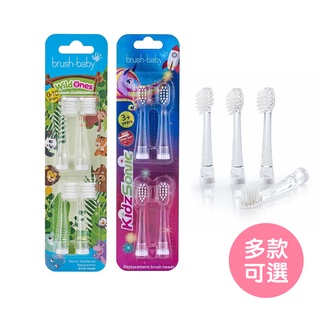 【英國Brush Baby】兒童聲波電動牙刷替換刷頭 補充刷頭 brushbaby 電動牙刷頭 軟毛牙刷頭 代理商現貨