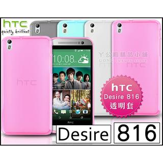 [190 免運費] htc desire 816 透明清水套 / 保護套 手機套 手機殼 保護殼 布丁套 透明套 透明殼 矽膠套 宏達電 5吋 4g lte cp值 高