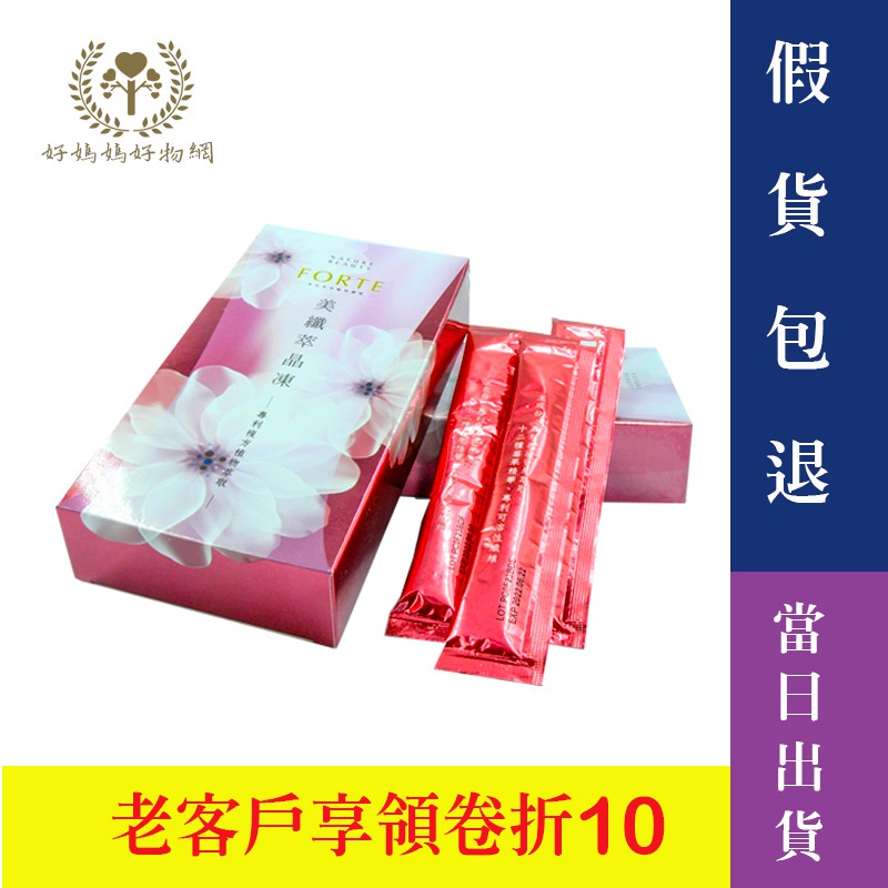 Forte美纖萃晶凍 Ptt與dcard推薦網拍商品 2021年12月 飛比價格