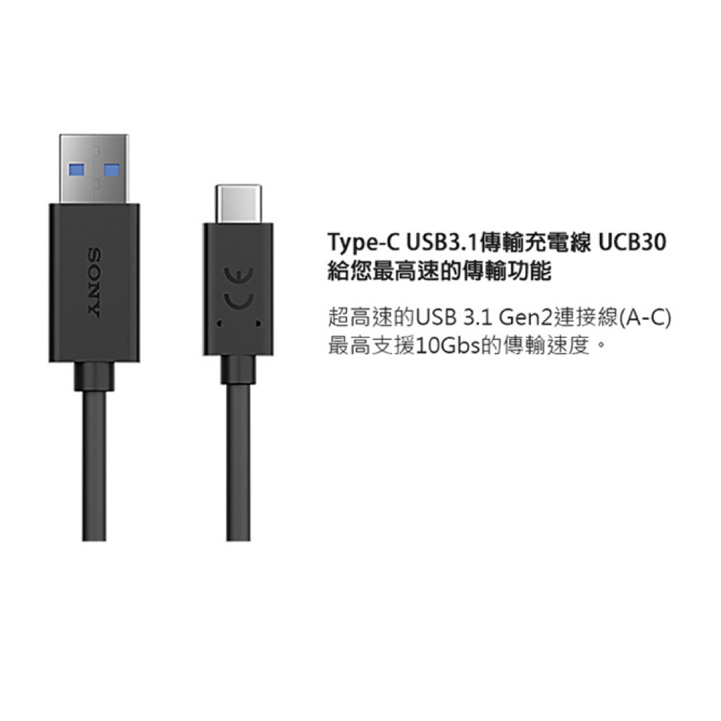 Sony 原廠 Type-C (USB-C) USB3.1 高速充電傳輸線 快充線 (UCB30)