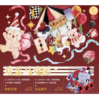 刺蝟家 歡樂馬戲團 小章魚兒太太 水晶 PET 分裝 紙膠帶
