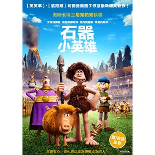 石器小英雄 DVD TAAZE讀冊生活網路書店