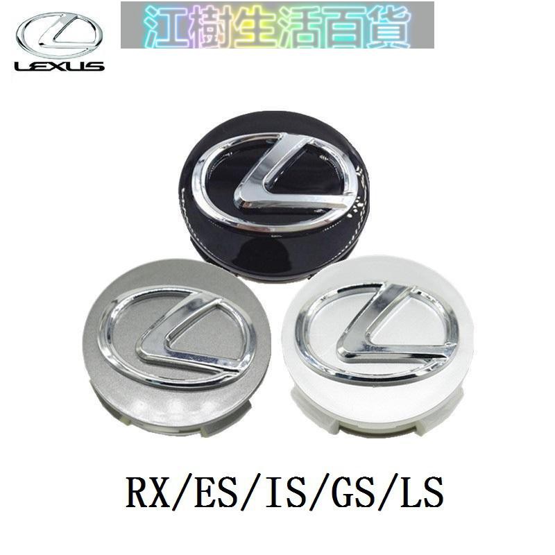 江樹百貨Lexus輪圈中心蓋 標誌 Luxury 車輪蓋標 輪胎蓋 輪框中心蓋 RX ES IS GS LS