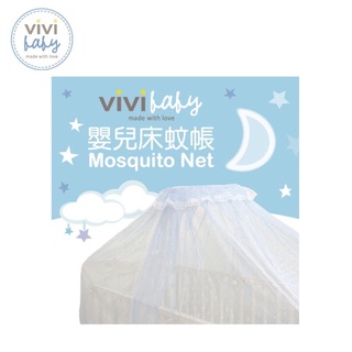 嬰兒床蚊帳 vivibaby