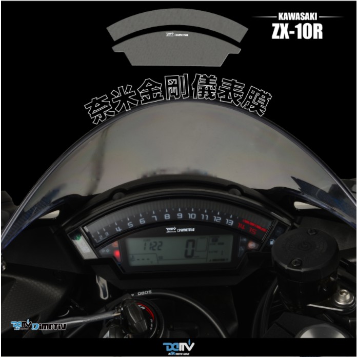 【93 MOTO】 Dimotiv Kawasaki ZX10R ZX-10R 16-20年 金剛奈米 儀表貼 儀表膜