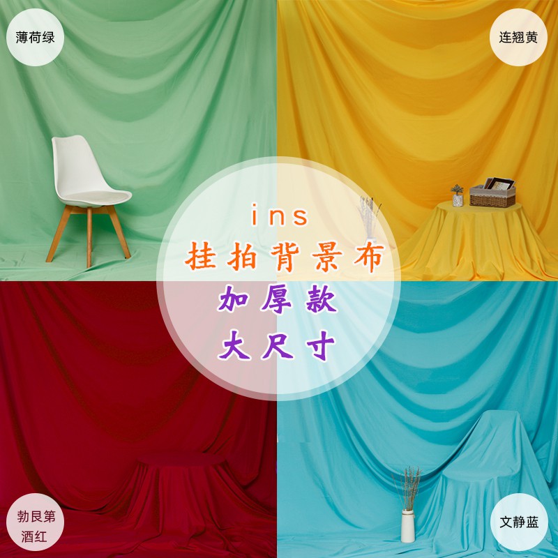 生活館 爆款 白色拍照背景布拍照道具抖音純色單色ins掛布拍攝影背景布 蝦皮購物