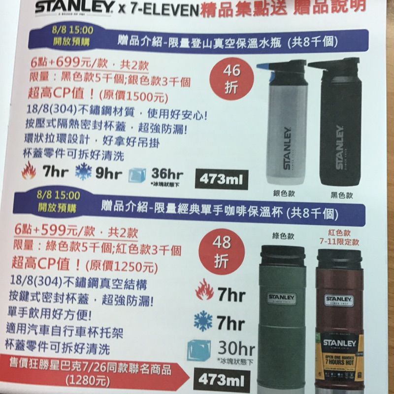 711 限量預購 Stanley x711 登山真空保溫杯 經典單手咖啡保溫杯 不鏽鋼 保溫瓶