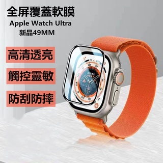 新品 Apple Watch S8 滿版貼膜 Ultra 保護貼 適用蘋果手錶 iwatch SE 防刮花 蘋果手錶貼膜