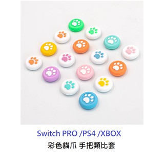 【AS電玩】NS switch PRO PS4 PS5 XBOX 手把 類比套 蘑菇頭套 貓爪造型
