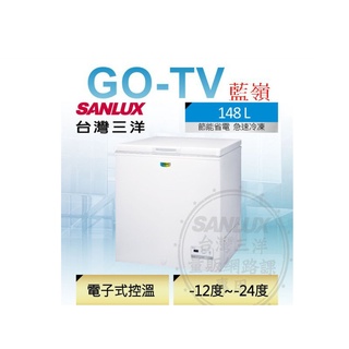 [GO-TV] SANLUX台灣三洋 148L 上掀式冷凍櫃(SCF-148GE) 全區配送