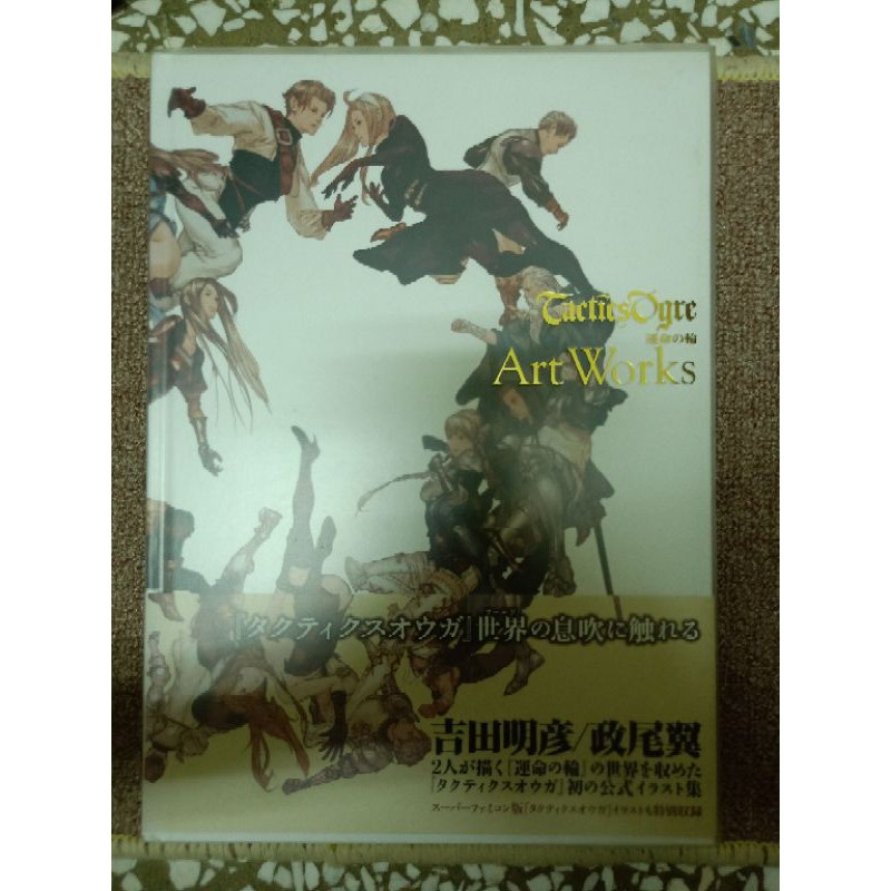 タクティクスオウガ運命の輪art Works 二手 蝦皮購物