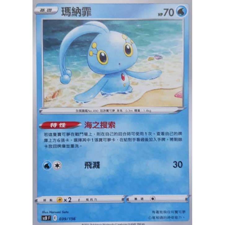 瑪納霏 海之搜索 預組普卡 PTCG  挑戰