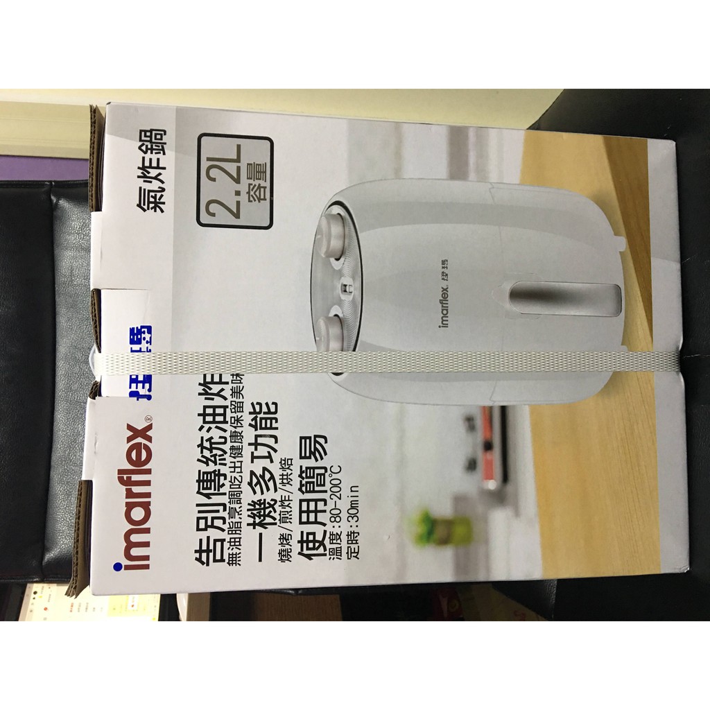 IMARFLEX 伊瑪 伊瑪氣炸鍋AIR FRYER(IAF-1002)【全新未拆封】