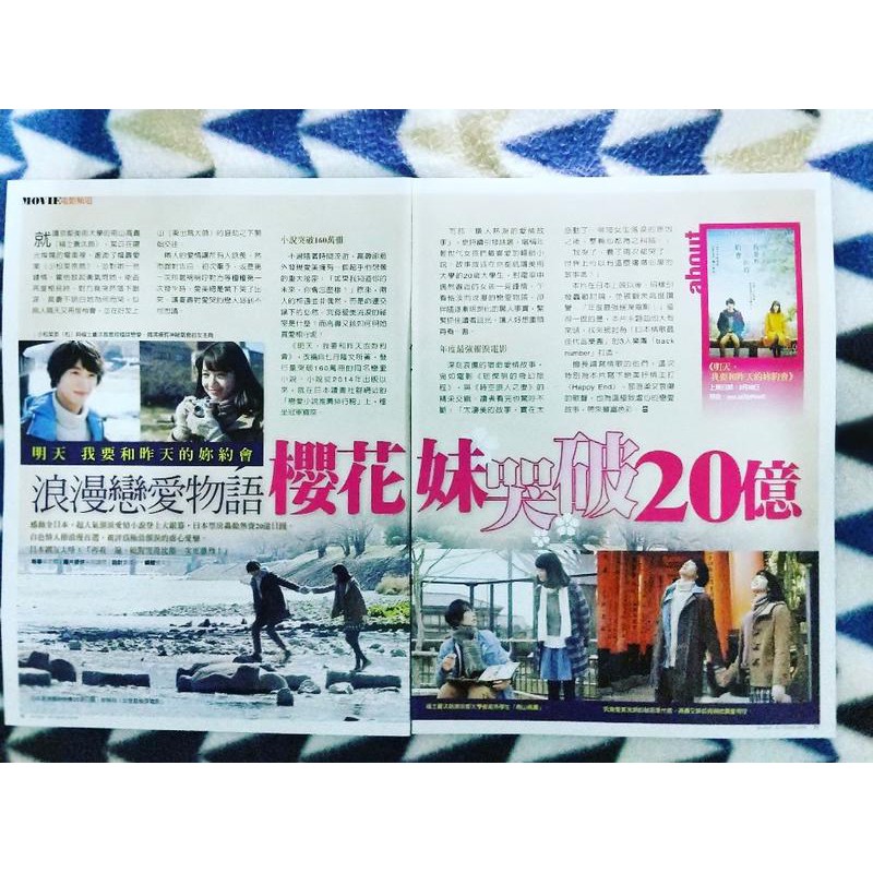 小松菜奈 福士蒼汰 演出電影 明天 我要和昨天的妳約會 精彩對手戲談戀愛電影內頁2面17年 蝦皮購物