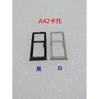 三星 Galaxy A42 5G 卡託 卡槽 SAMSUNG A42 卡架 SIM卡座 記憶卡槽