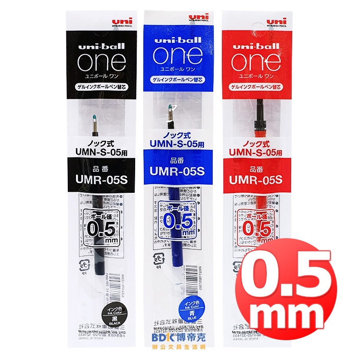 uni 三菱鉛筆 uni-ball ONE自動鋼珠筆替芯0.5mm UMR-05S 紅藍黑
