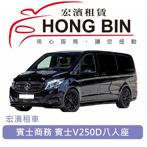 機場接送 最新改款賓士v250休旅車八人座 旅遊包車 結婚禮車 商務包車 婚紗外拍 租車 蝦皮購物