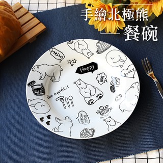 餐碗 陶瓷餐碗 手繪北極熊餐碗 造型餐盤 餐碗 可愛 派對 北歐 碗盤 湯碗 恐龍先生賣好貨
