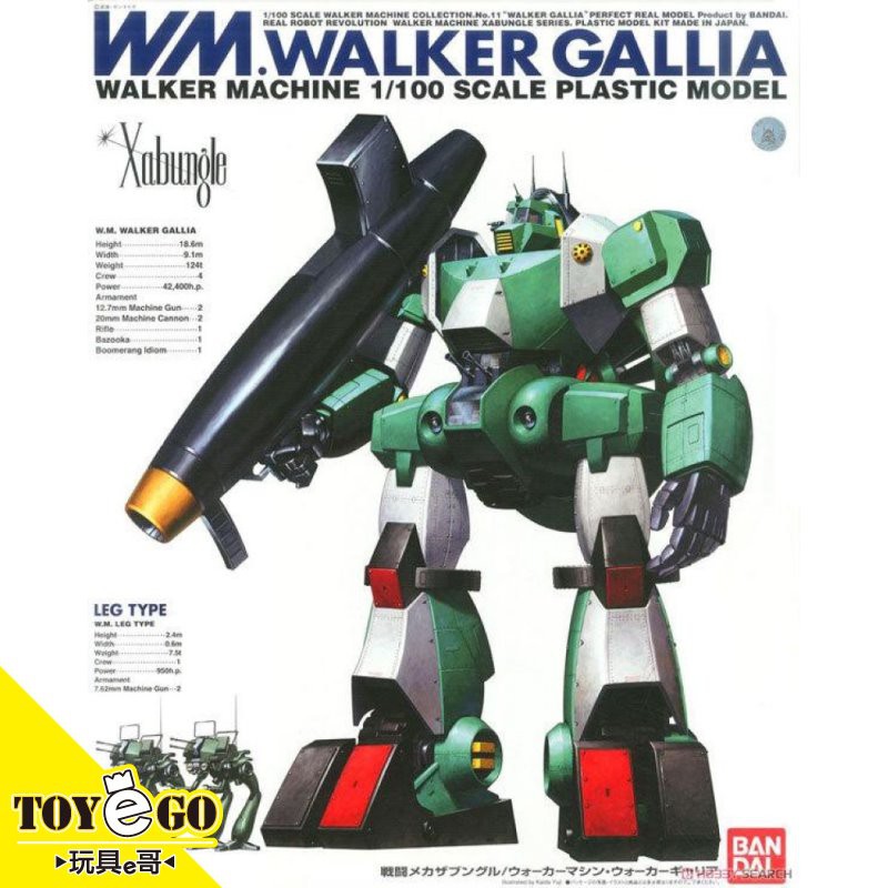萬代組裝模型R3 1/100 Walker Gallia 薩奔格爾 加利亞 戰鬥裝甲Xabungle玩具e哥 63071