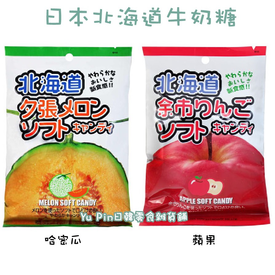&lt;&gt;日本北海道哈密瓜牛奶糖(105g)