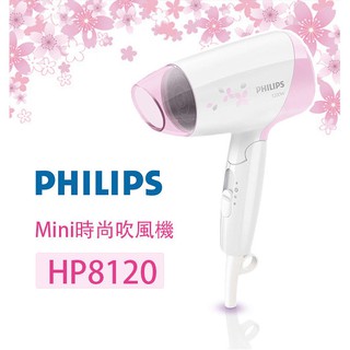 【現貨★24小時快速出貨】飛利浦 Mini 折疊式 吹風機 HP8120 摺疊式吹風機 出國 外出 旅行 粉白櫻花