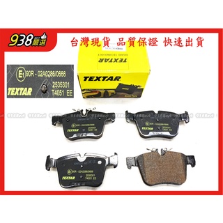 938嚴選 TEXTAR W205 C205 S205 後來令 煞車片 剎車片 來令片 後來令片