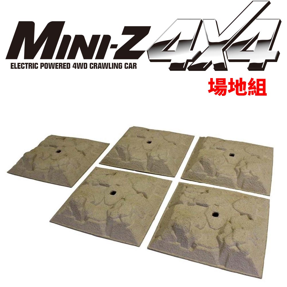 【KYOSHO 京商】MXW006 Mini-Z 4x4 專用攀爬場地組 (5pcs)
