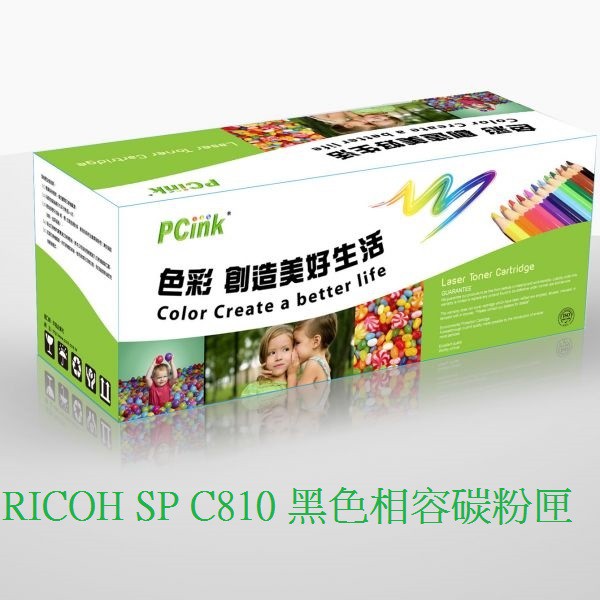 RICOH SP C810 黑色相容碳粉匣