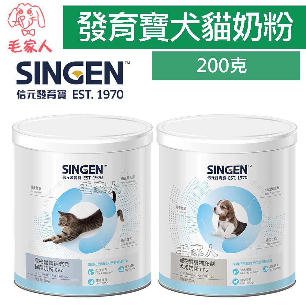 毛家人-SINGEN發育寶-S貓用奶粉 犬用奶粉200克,幼犬,幼貓,寵物牛奶,寵物奶粉,狗營養品