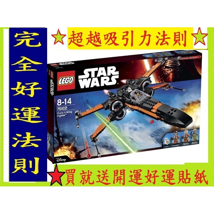 【地表最強生死學知識專家的店 】~正版 樂高 Lego 星際大戰 STAR WARS 75102 X戰機