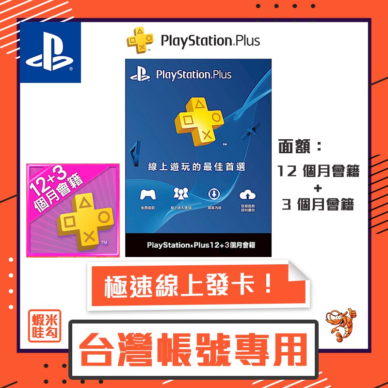 限量促銷現貨 Playstation Plus 12 3個月會籍會員可線上發卡超快發送ps4 Pro Psn 蝦皮購物