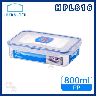 樂扣樂扣 PP微波長方保鮮盒800ml HPL816 食物保鮮盒 保鮮盒 儲物盒 LOCKLOCK 密封盒
