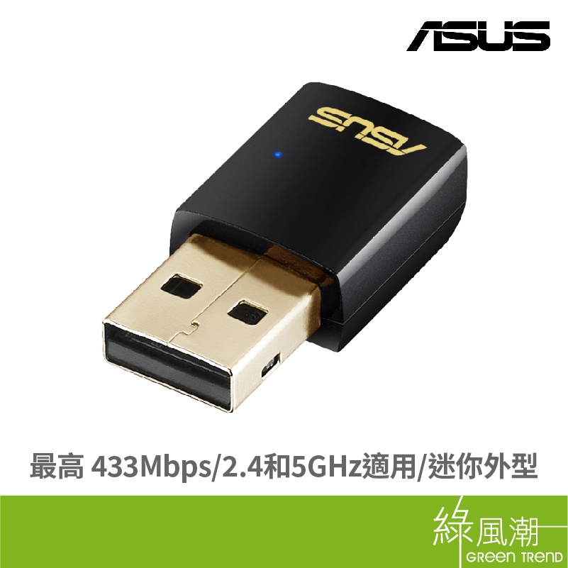 ASUS 華碩 USB-AC51 無線網卡 150+433Mbps USB2.0 AC600 雙頻 迷你型