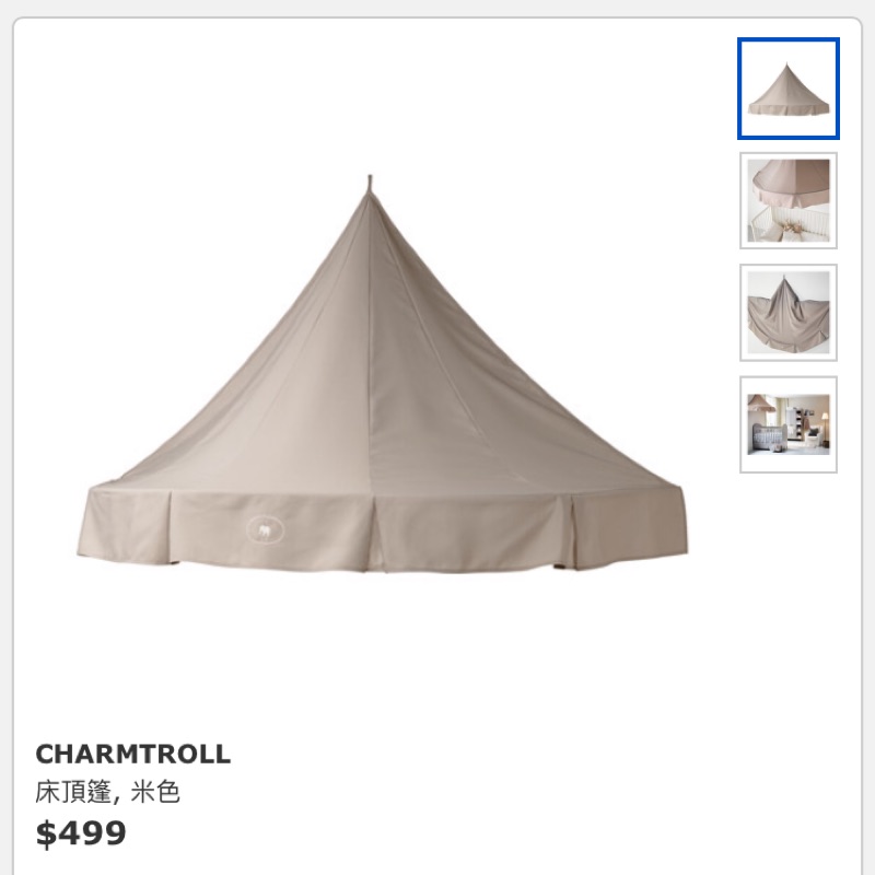 全新 Ikea Charmtroll 兒童床 床頂篷