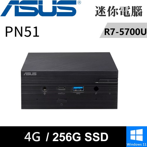 華碩 PN51-E1-57UYNKA(R7-5700U/4G/256G SSD/W11)迷你電腦 現貨 廠商直送