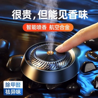 熱銷鋁合金智慧型車載香氛機 無水便攜式擴香儀 空氣淨化器 車用空氣清淨機 家用車用空氣擴香儀 us