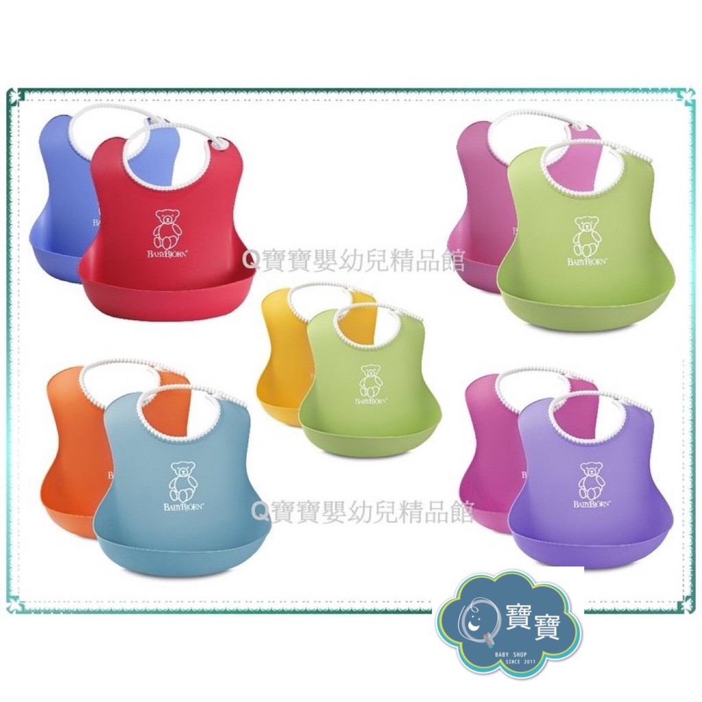 現貨e發票_特價 瑞典 Baby Bjorn Soft Bib 軟膠防碎屑圍兜 2入一組【Q寶寶】