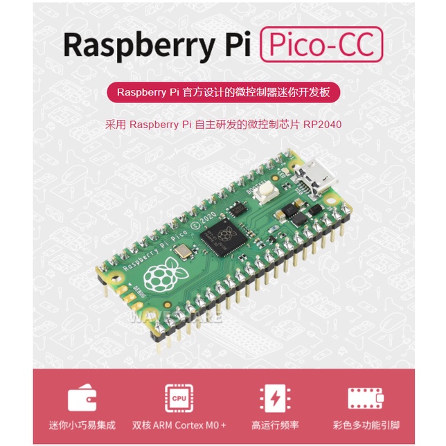 樹莓派Pico Raspberry Pi Pico 微控制器開發板帶彩色排針  基於官方RP2040雙核處理器