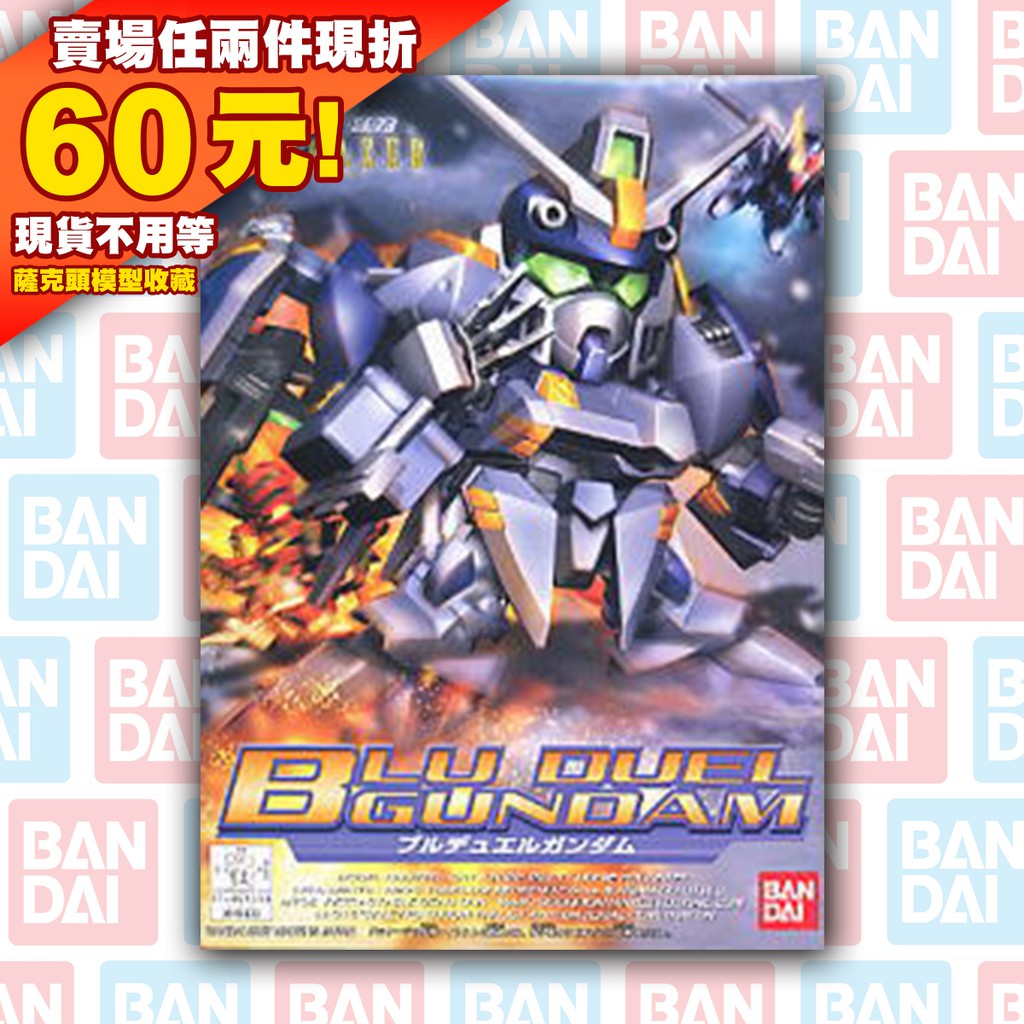 62現貨 295 SD BB 戰士 鋼彈 BLUE Blu Duel Gundam 萬代 蔚藍 決鬥 SEED