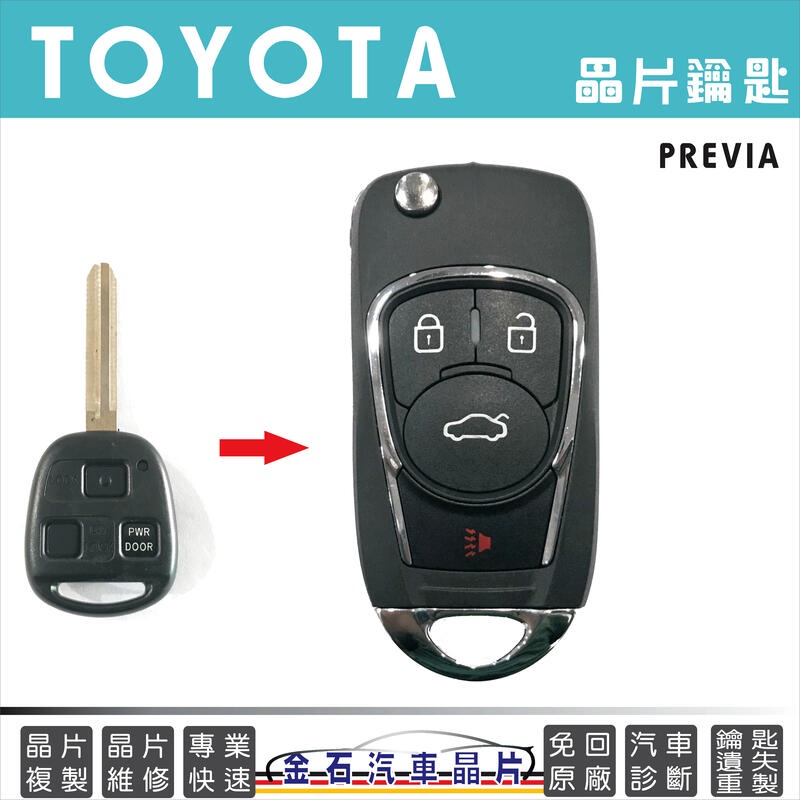 TOYOTA 豐田 PREVIA 汽車鎖匙複製 拷貝 遙控器鑰匙