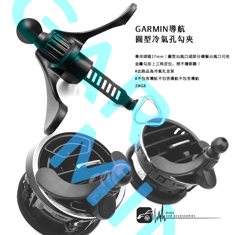 2MG8【GARMIN導航 圓型冷氣孔勾架】適用DriveSmart 51 61 60 76 86 65 55導航固定架