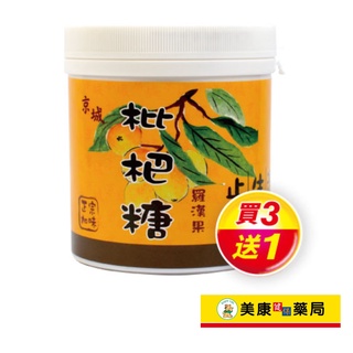 美康藥局【京城】枇杷糖120g / 羅漢果 / 生津止渴 / 潤喉 / 買３送１