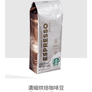 星巴克經典咖啡豆/星巴克咖啡豆禮盒/濃縮烘培/綜合咖啡豆