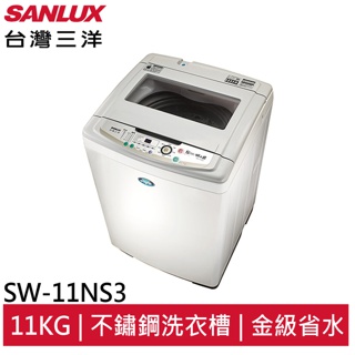 SANLUX 11KG單槽洗衣機 SW-11NS3 大型配送
