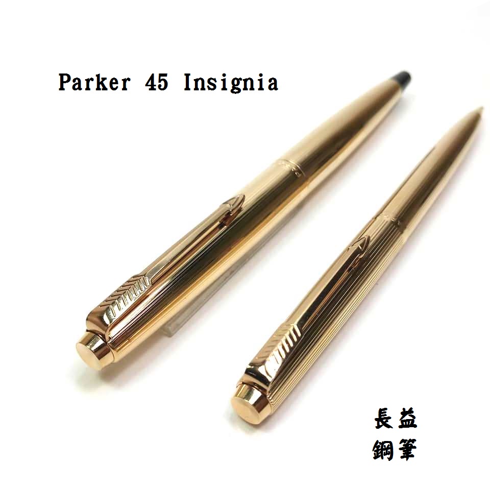 【長益鋼筆】派克 parker 45 徽章 Insignia 鋼筆 平行線 GT F尖 14k