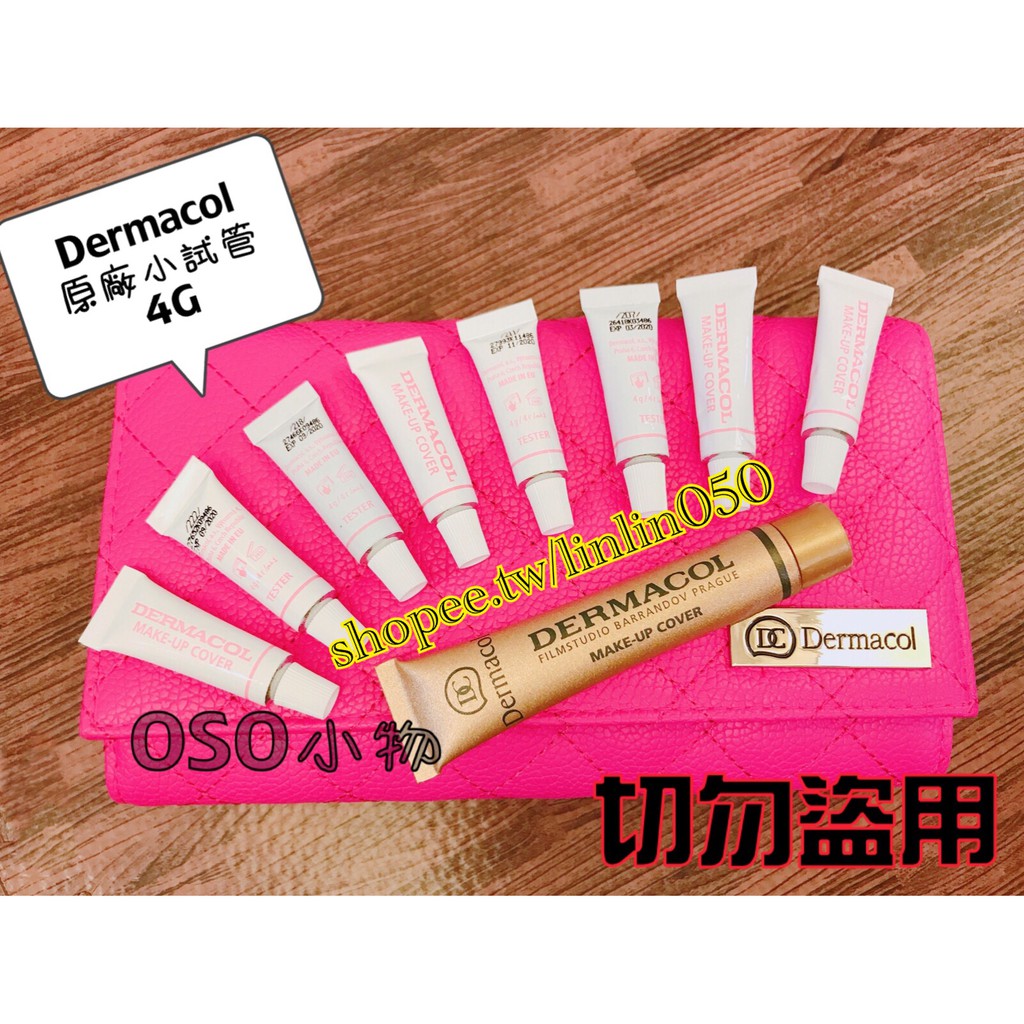 Dermacol 遮瑕膏 神奇遮瑕膏 小金管 make up cover 試用管 4g 神奇防水遮瑕膏 遮刺青痘疤疤痕